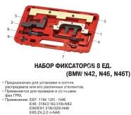 JTC Приспособление для фиксации распредвала BMW (N42/N46) (A+B